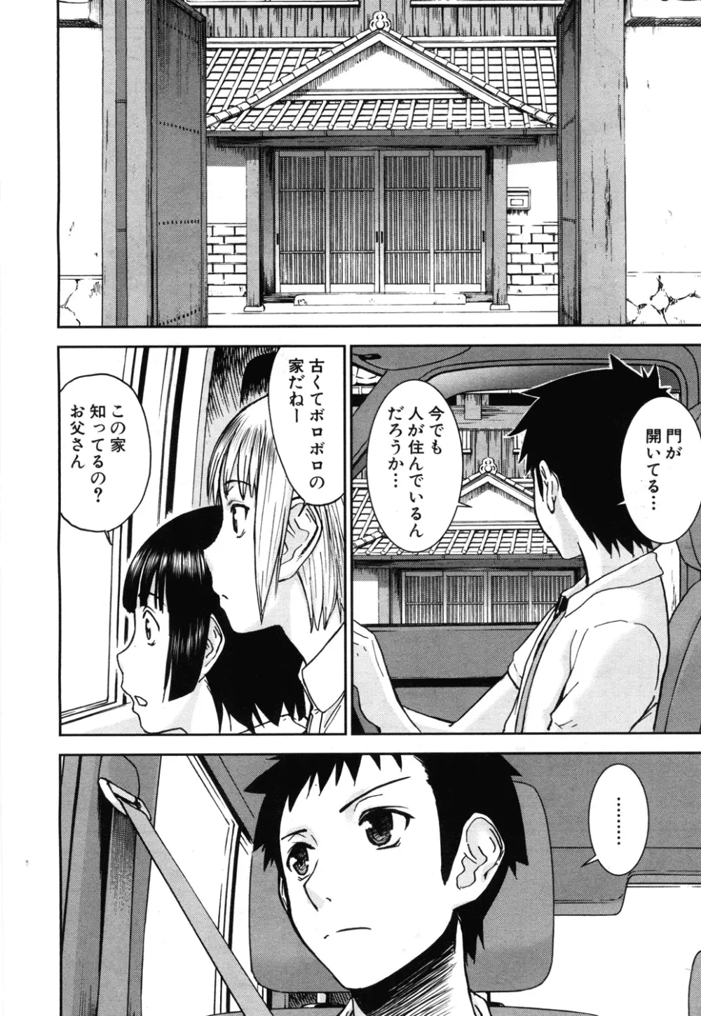 座敷姫の玩具 Page.214