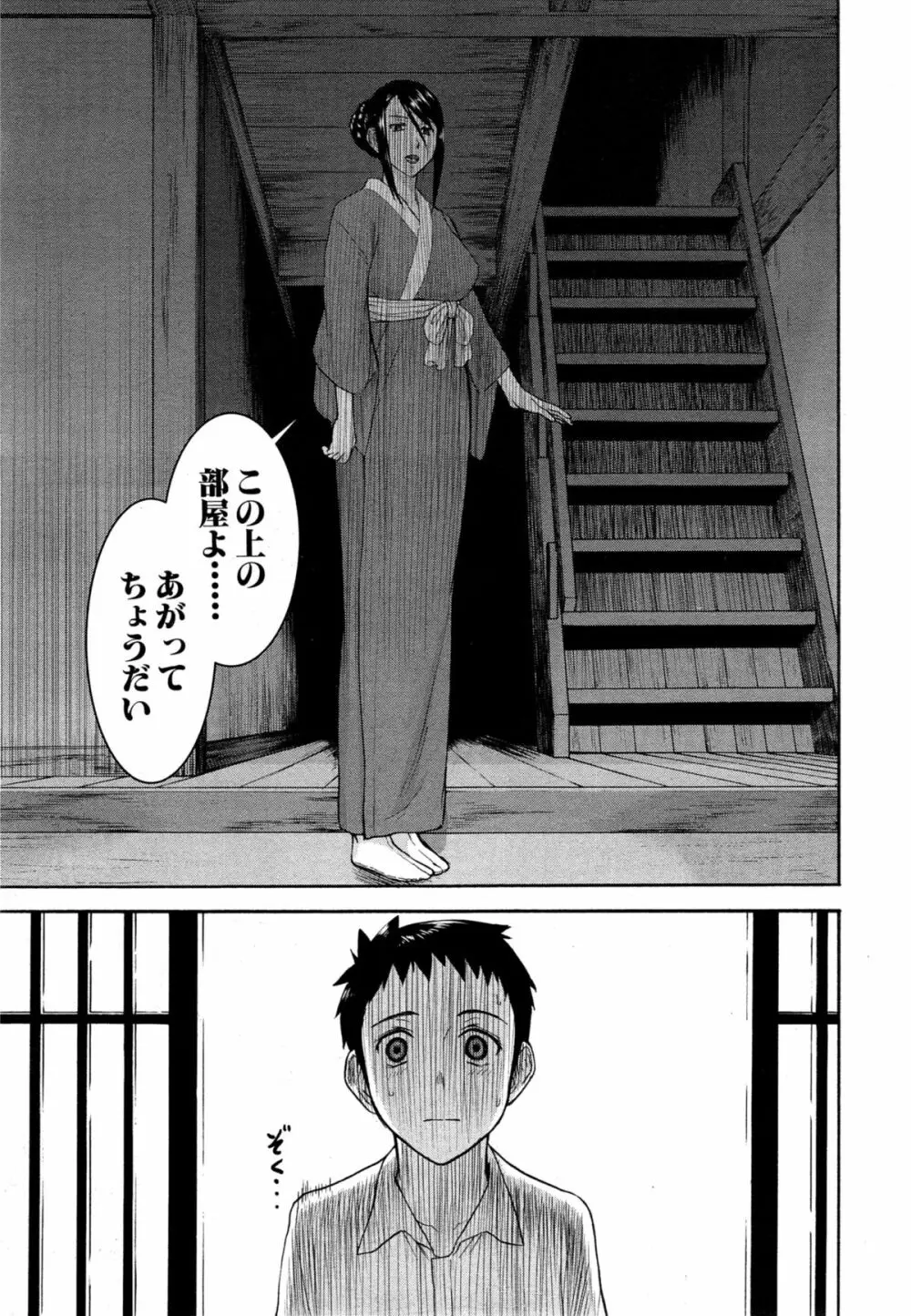 座敷姫の玩具 Page.31