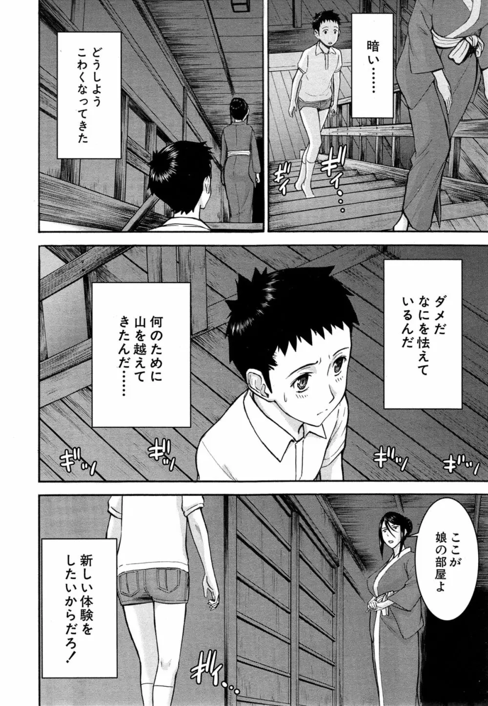 座敷姫の玩具 Page.32