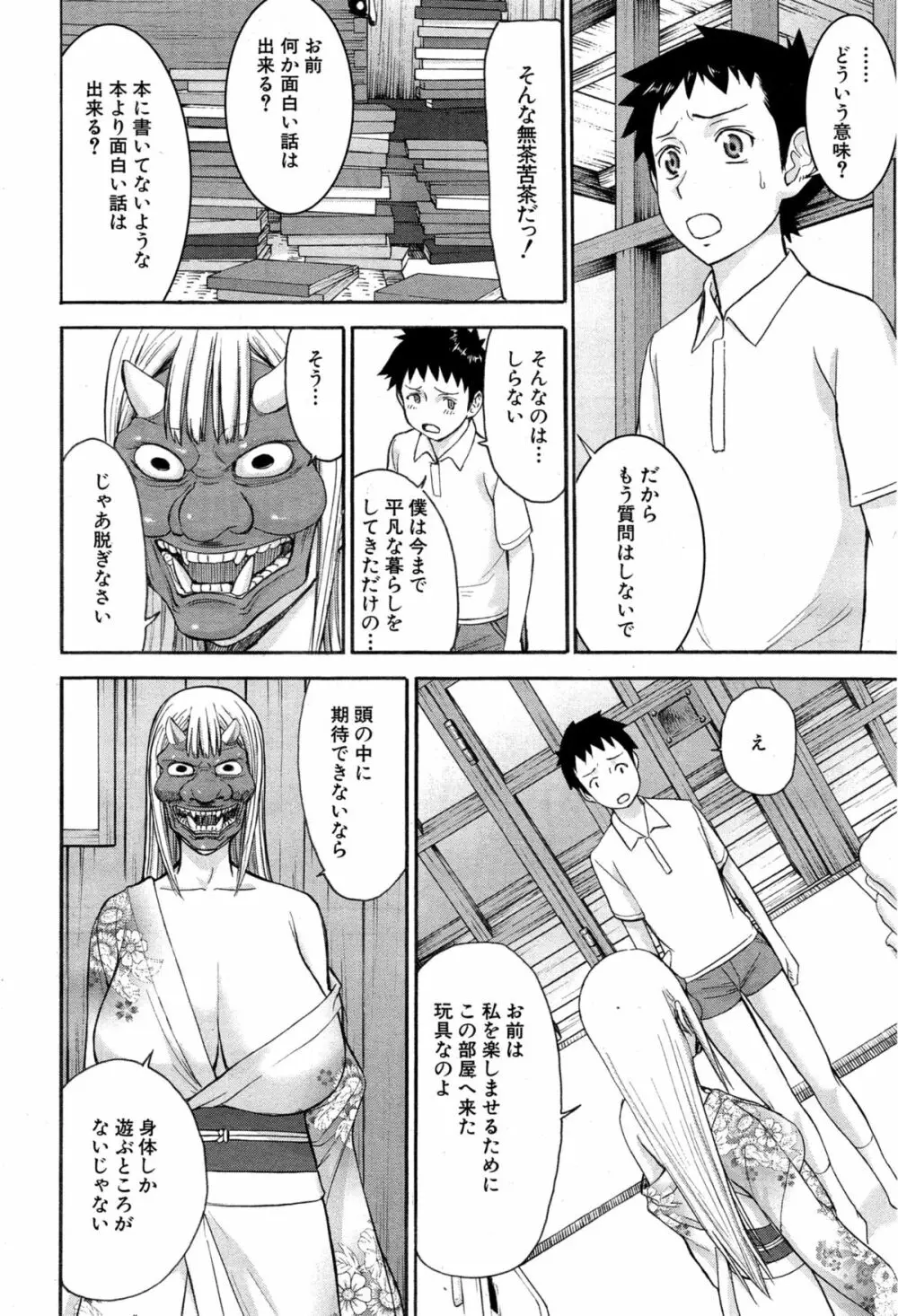 座敷姫の玩具 Page.40