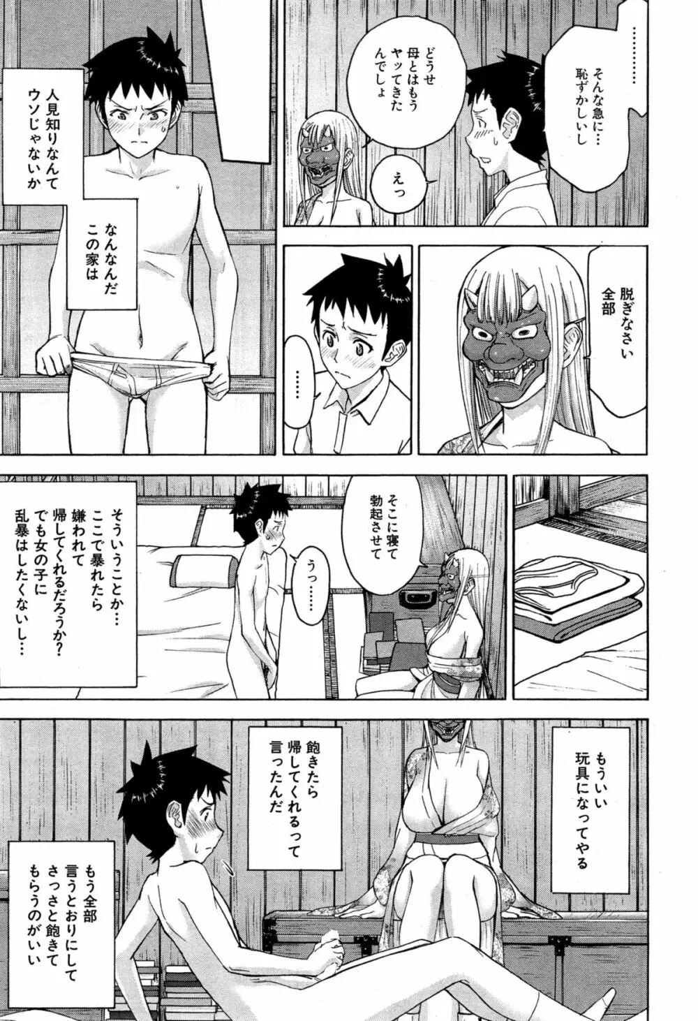 座敷姫の玩具 Page.41