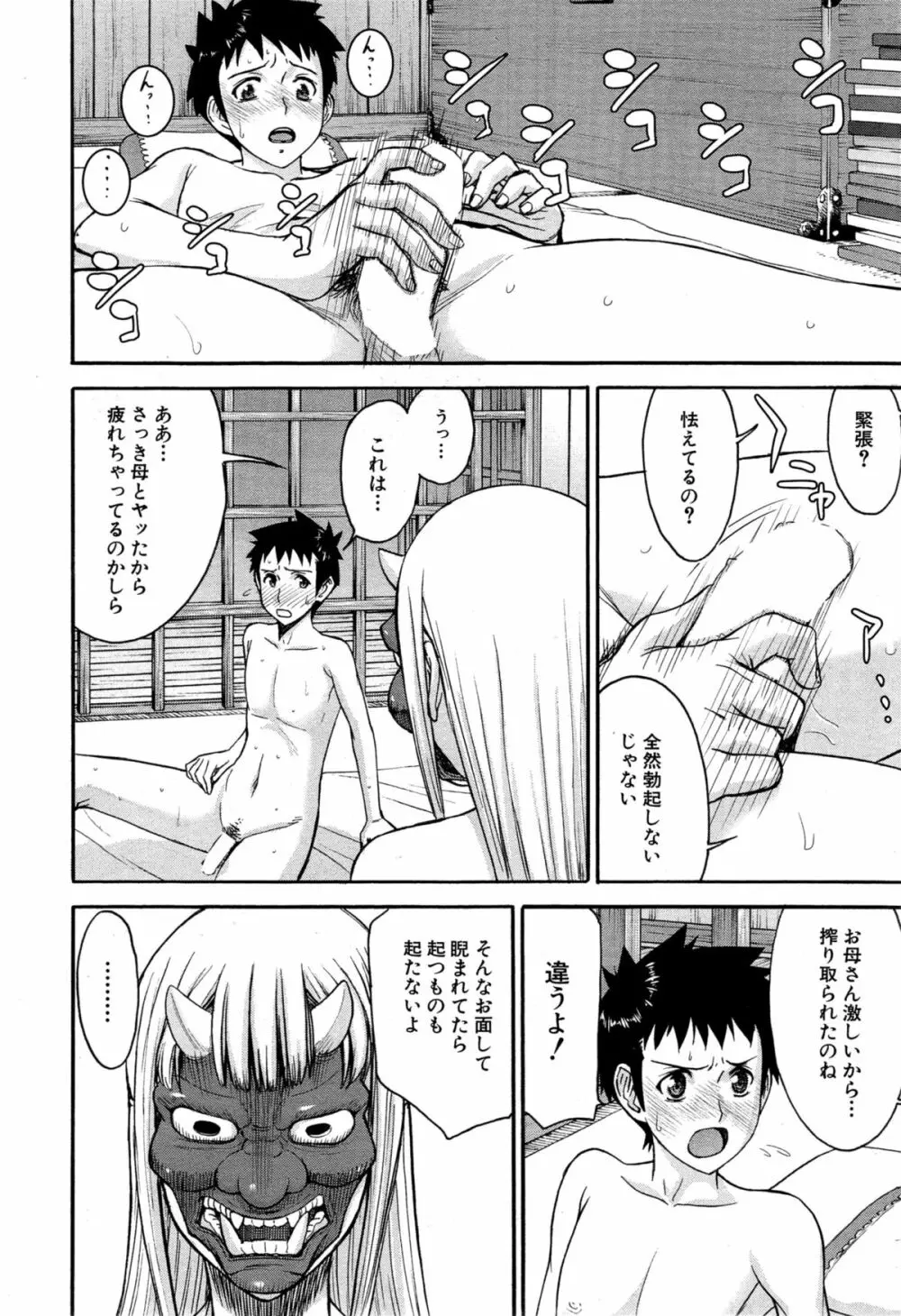 座敷姫の玩具 Page.42