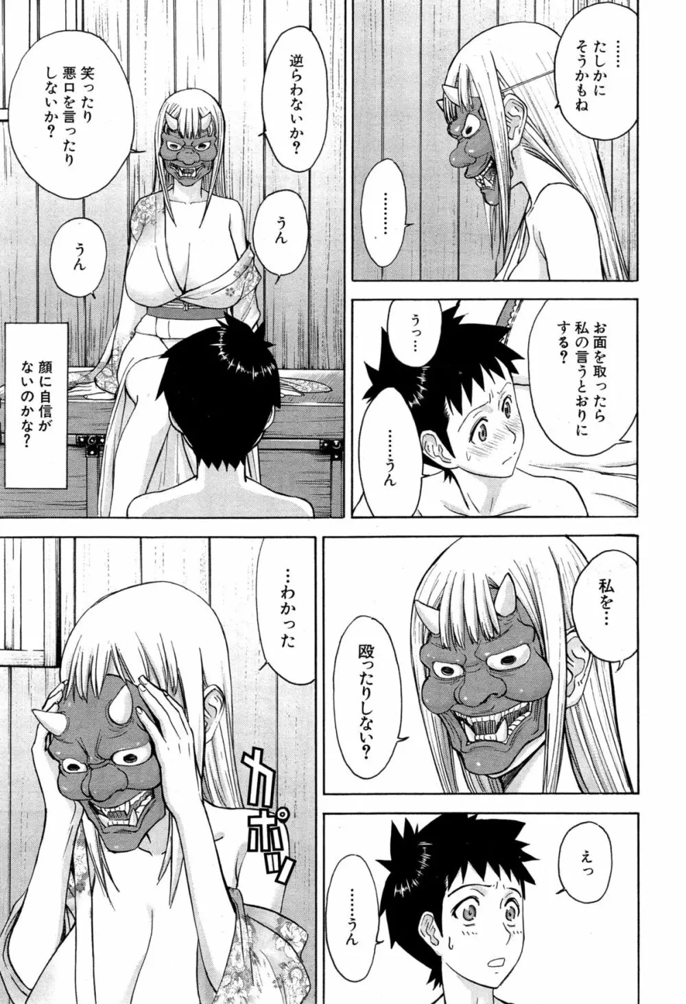 座敷姫の玩具 Page.43