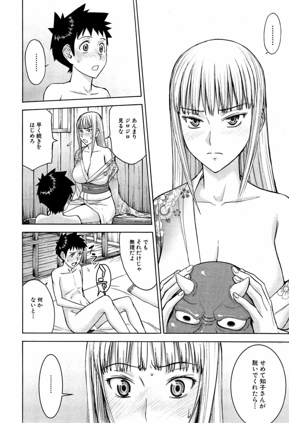 座敷姫の玩具 Page.44