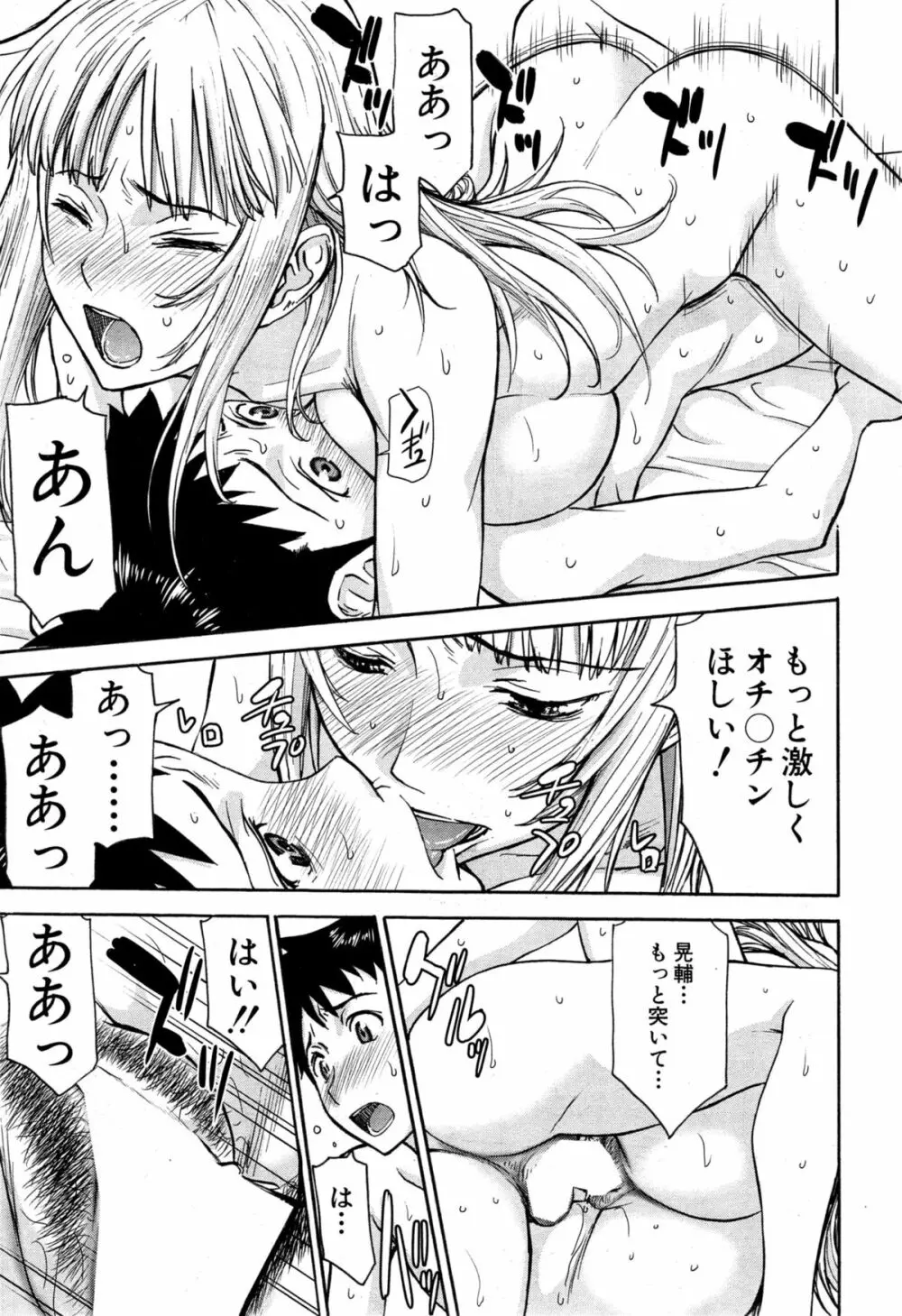 座敷姫の玩具 Page.51