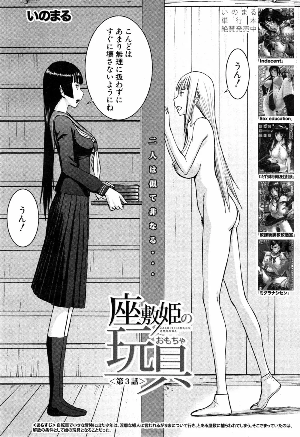 座敷姫の玩具 Page.64