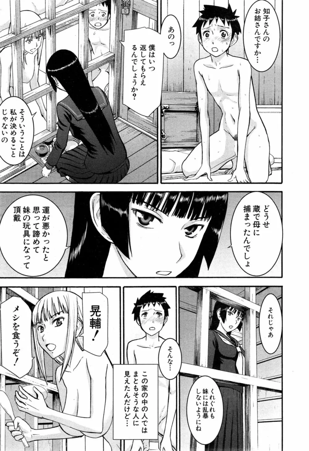 座敷姫の玩具 Page.65