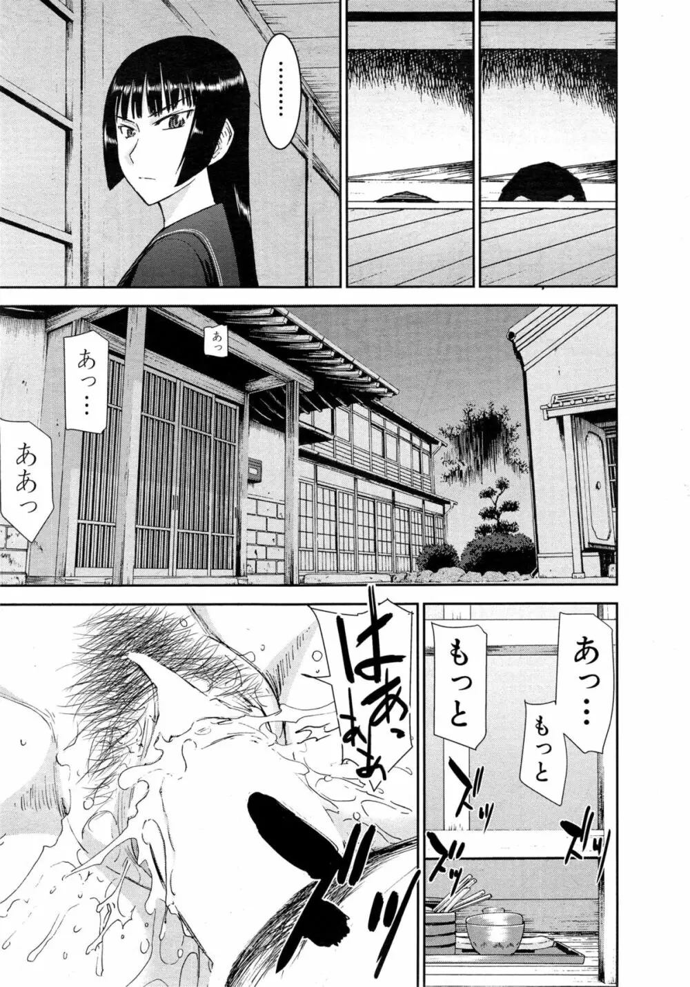 座敷姫の玩具 Page.67