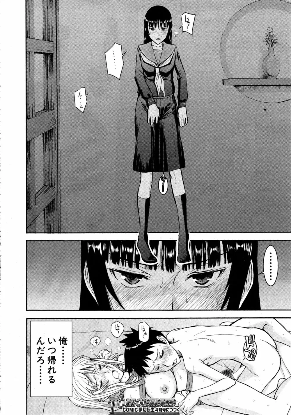 座敷姫の玩具 Page.90