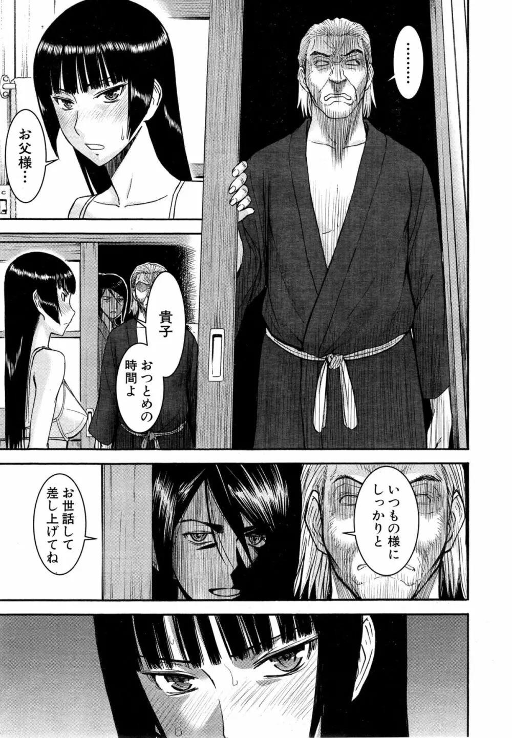 座敷姫の玩具 Page.95