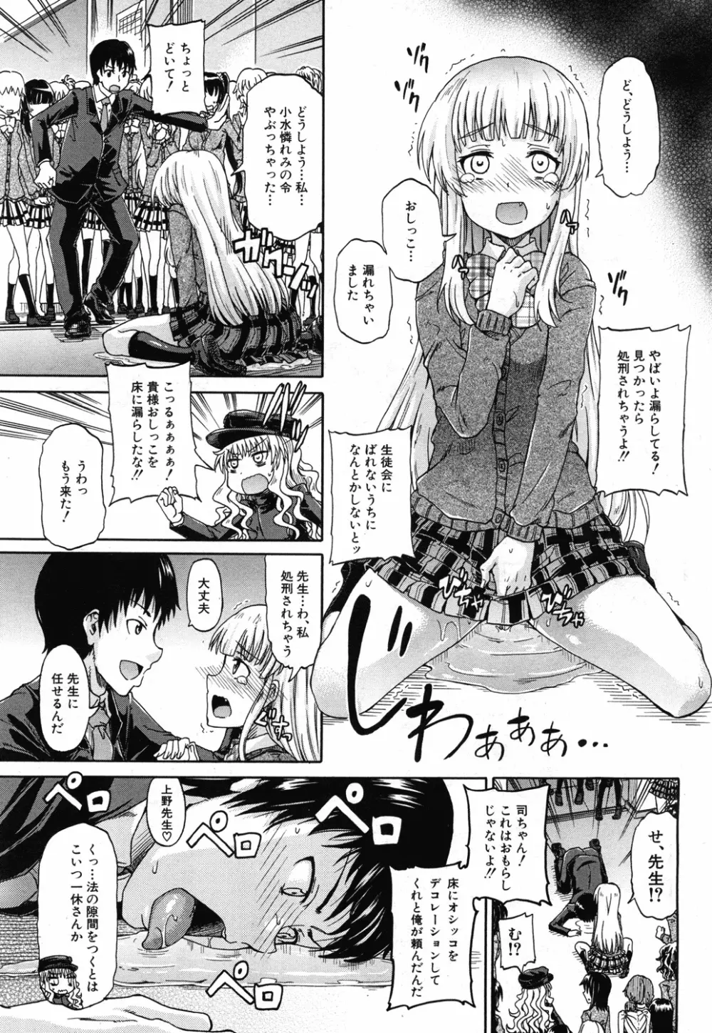 しょ～すい☆憐れみっ！！ 第1-2話 Page.39