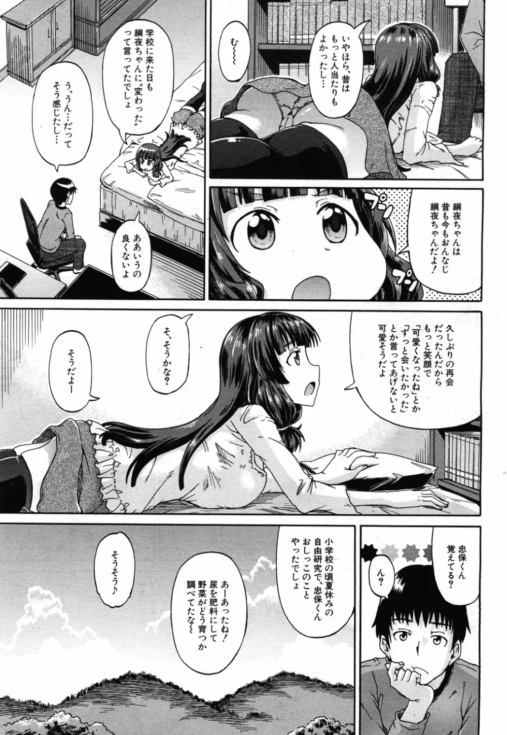 しょ～すい☆憐れみっ！！ 第1-2話 Page.43
