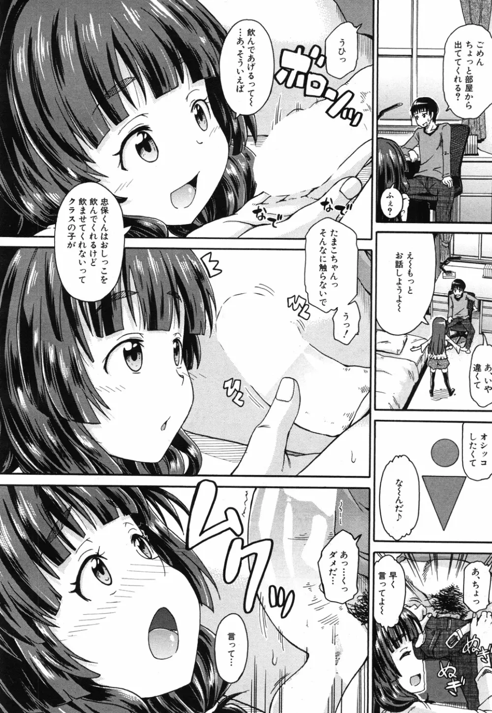 しょ～すい☆憐れみっ！！ 第1-2話 Page.46