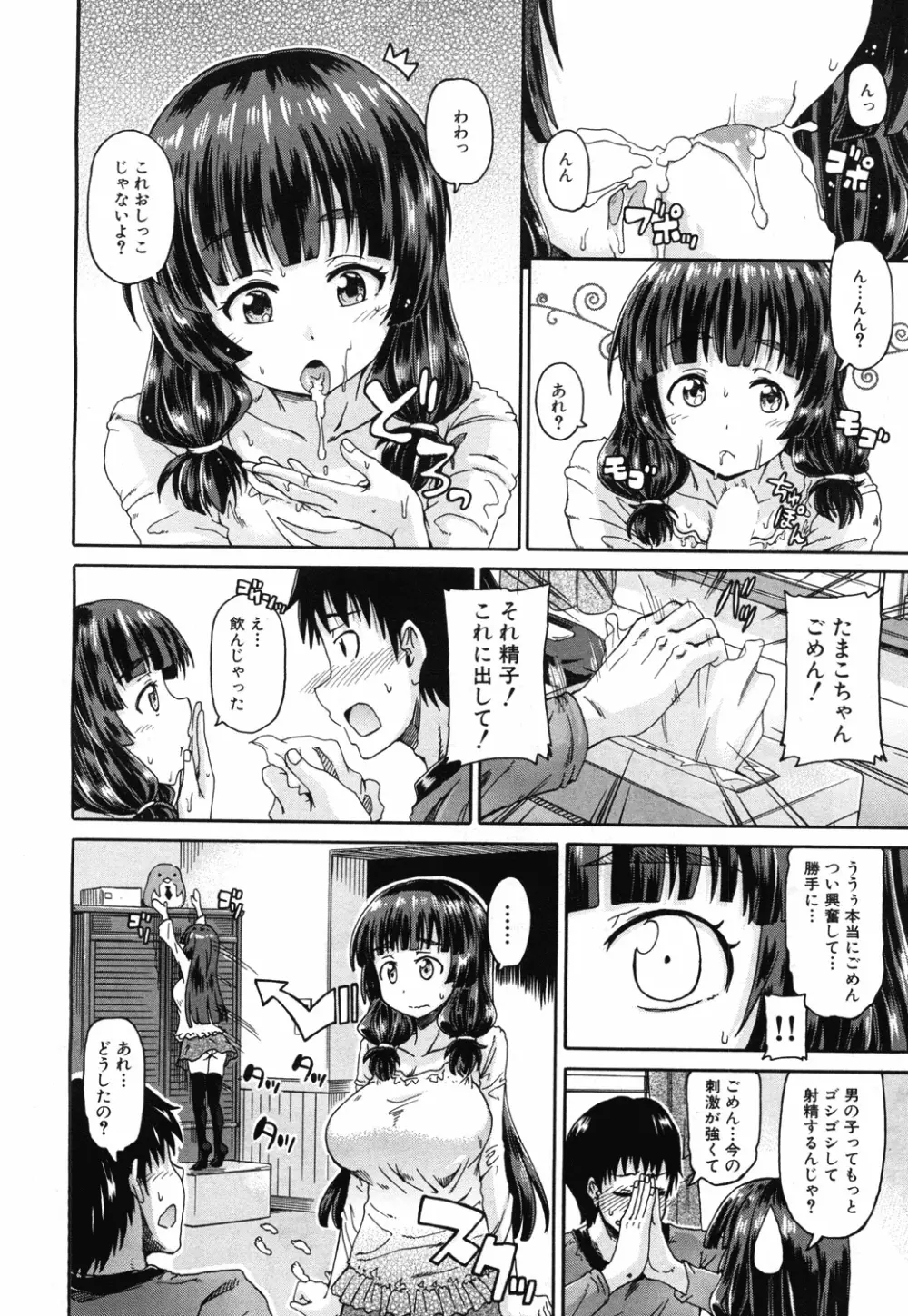 しょ～すい☆憐れみっ！！ 第1-2話 Page.50
