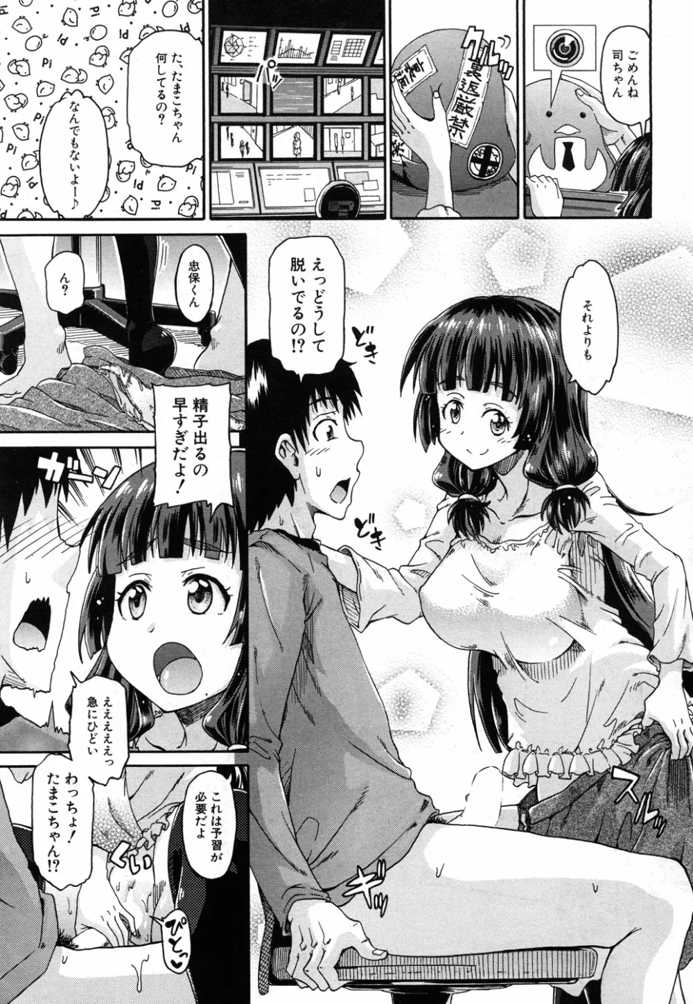 しょ～すい☆憐れみっ！！ 第1-2話 Page.51