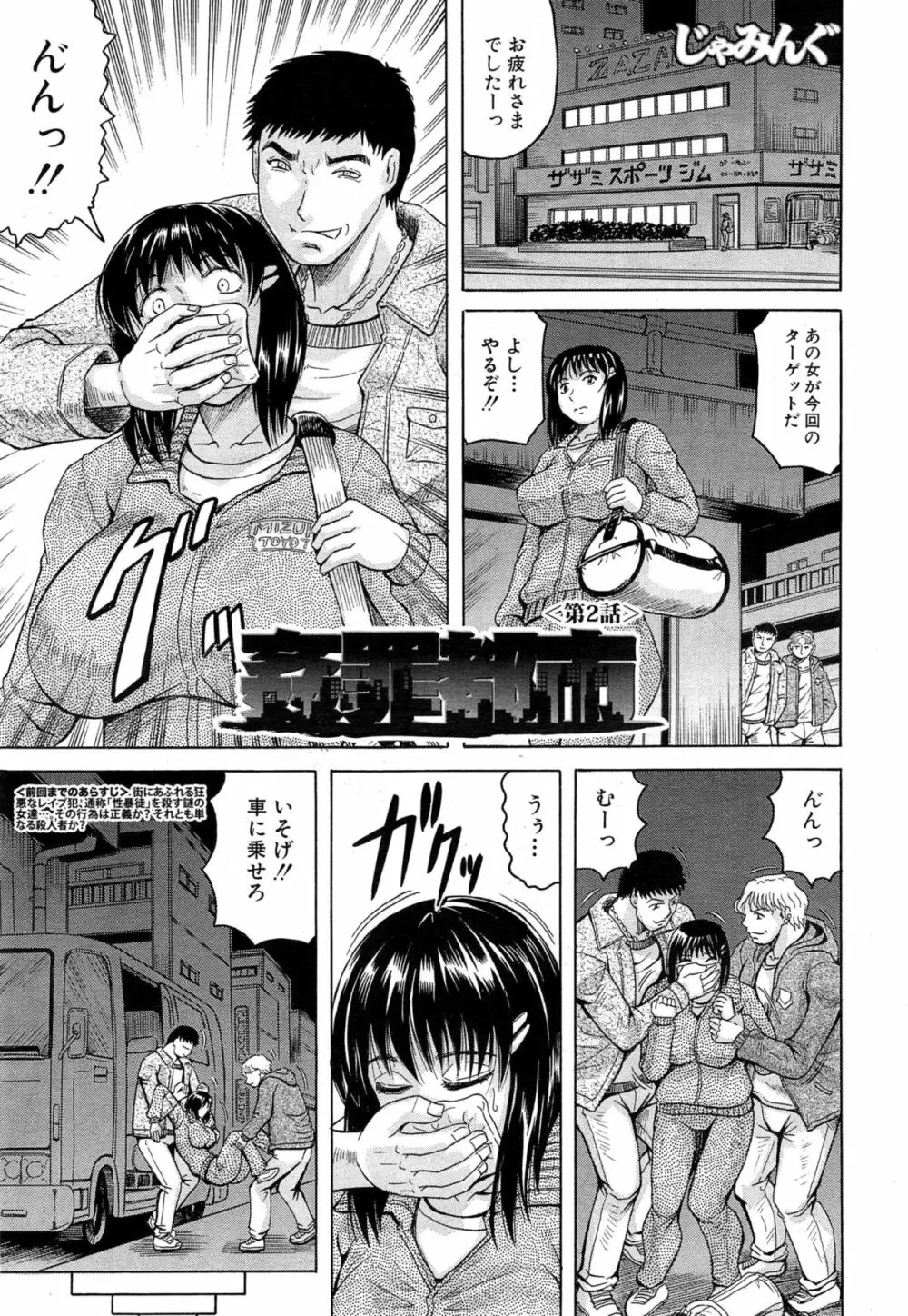 姦罪都市 第1-4話 Page.39