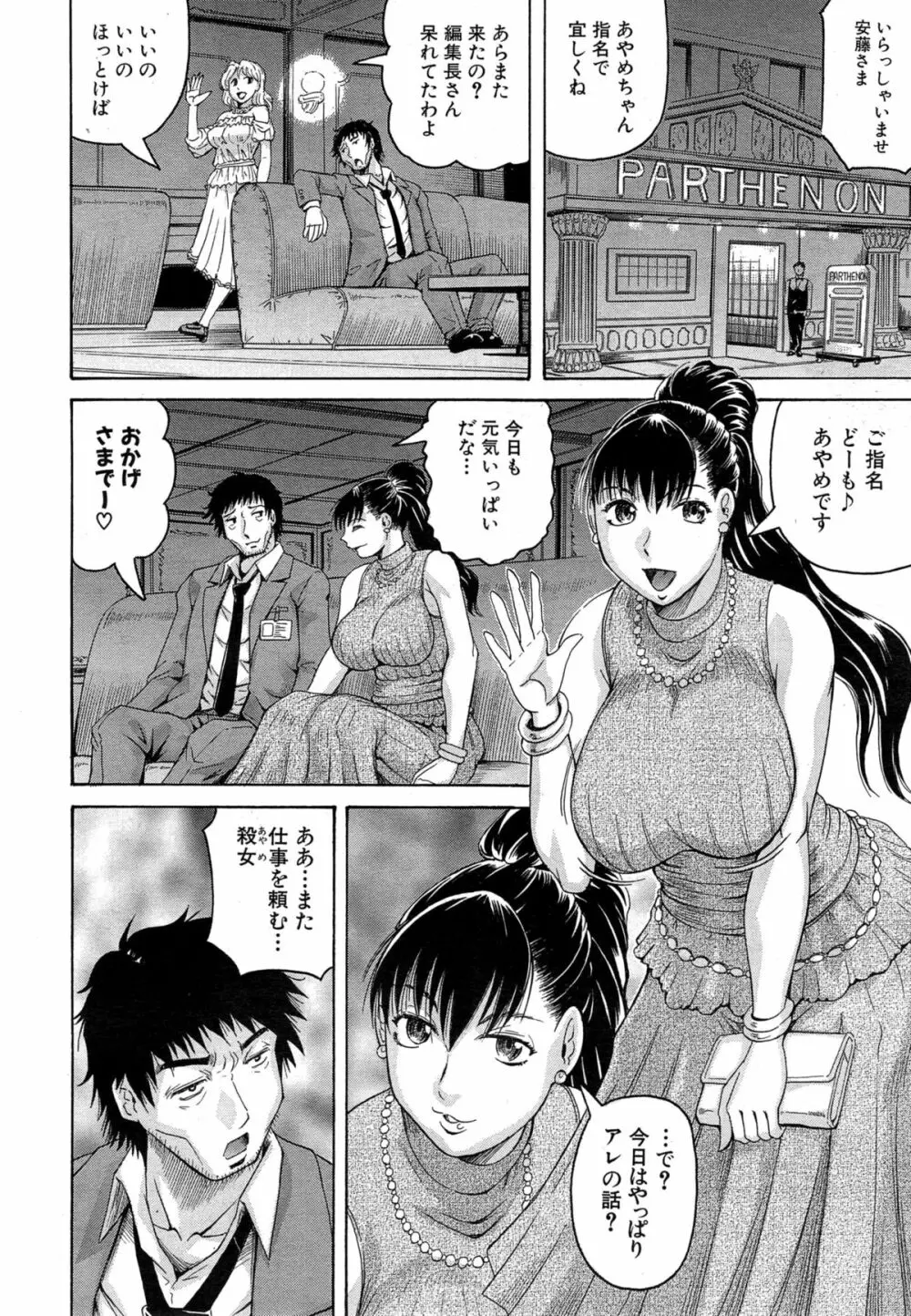 姦罪都市 第1-4話 Page.42