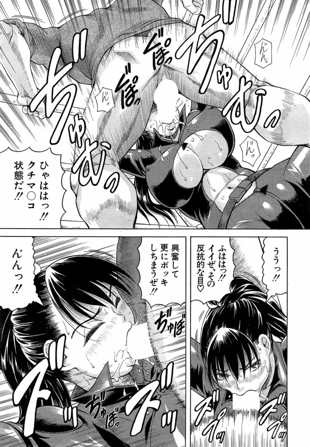 姦罪都市 第1-4話 Page.55