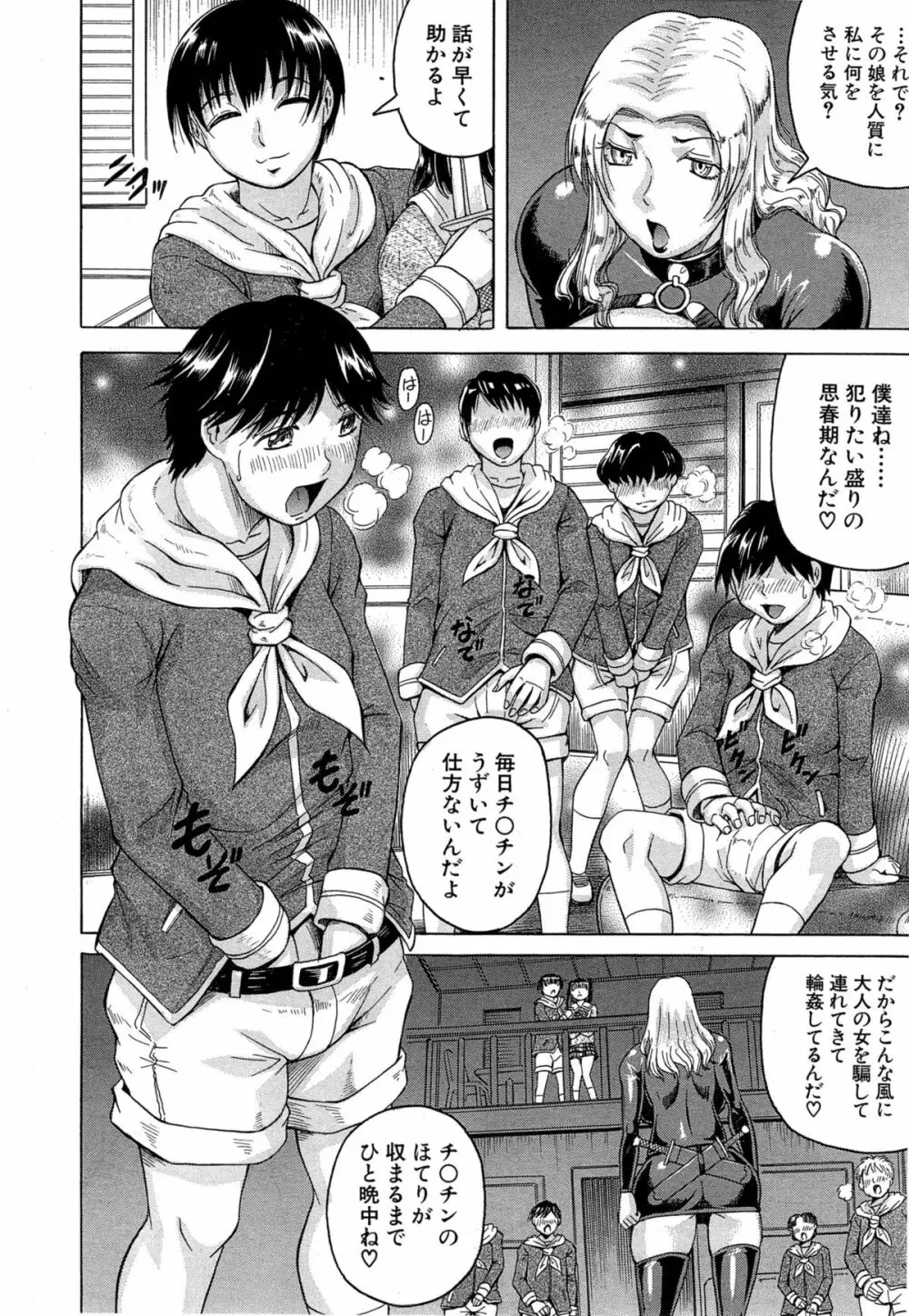 姦罪都市 第1-4話 Page.84