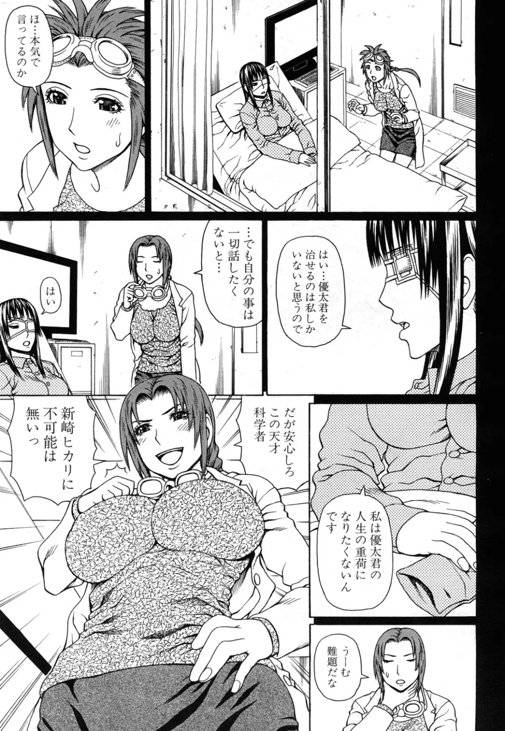 ラブドール・レトリバー Page.113