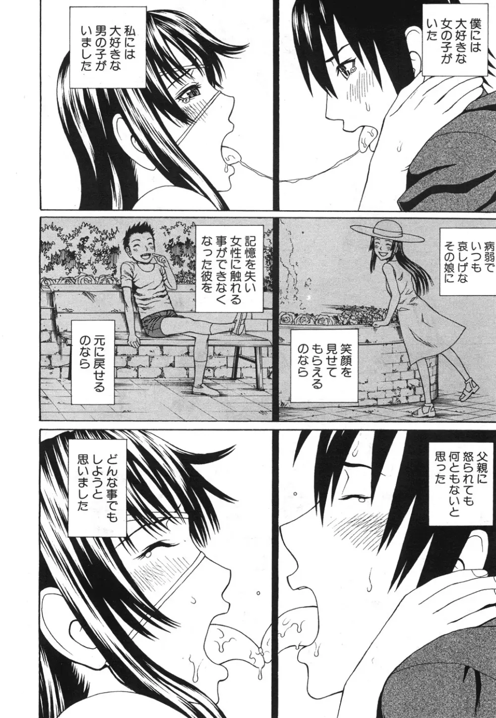 ラブドール・レトリバー Page.132