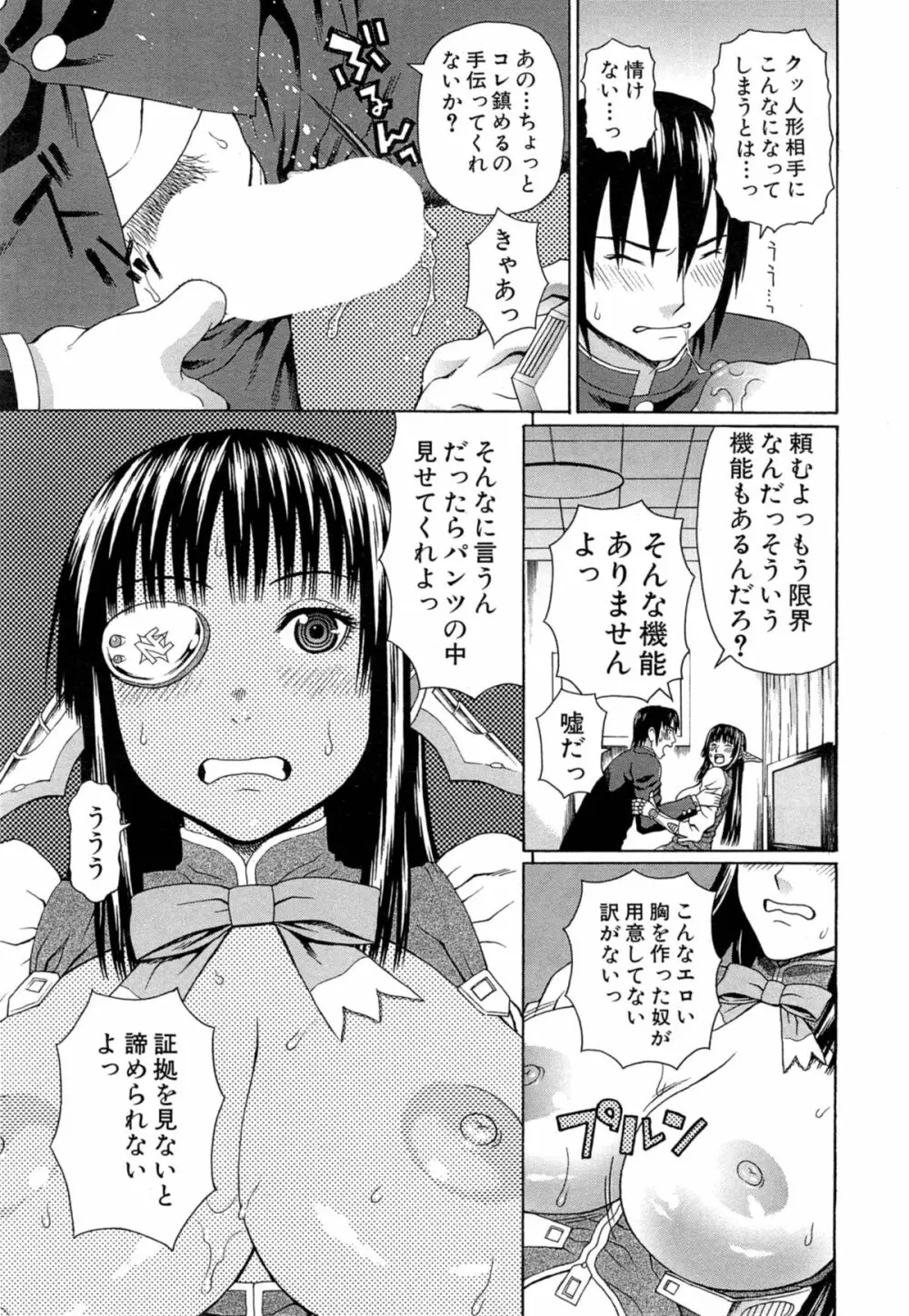 ラブドール・レトリバー Page.23