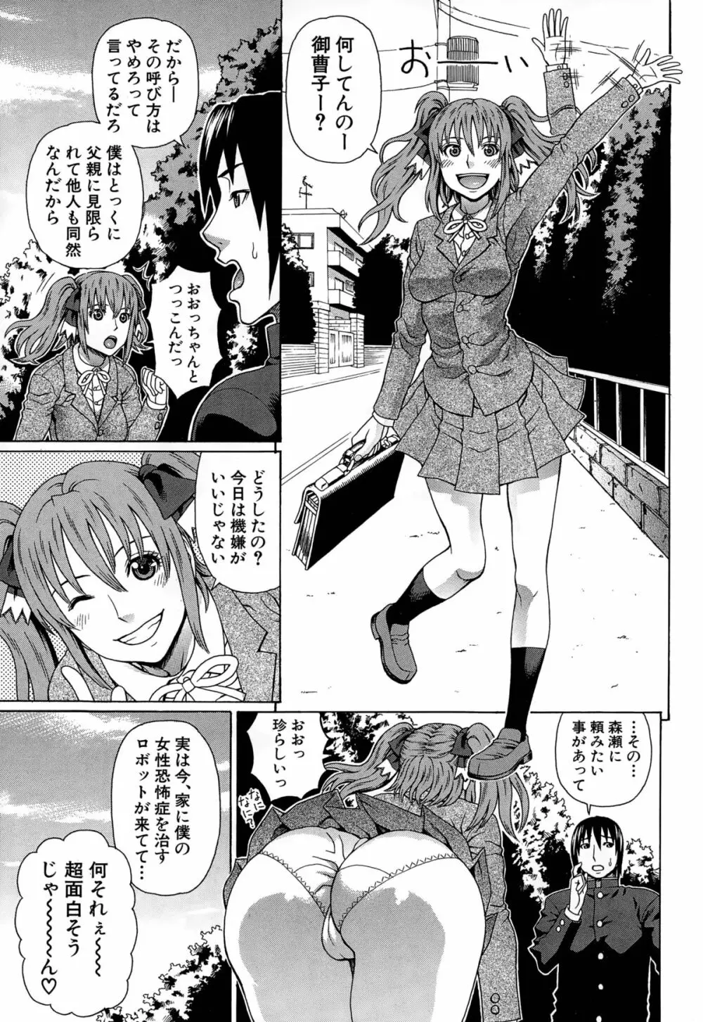 ラブドール・レトリバー Page.45