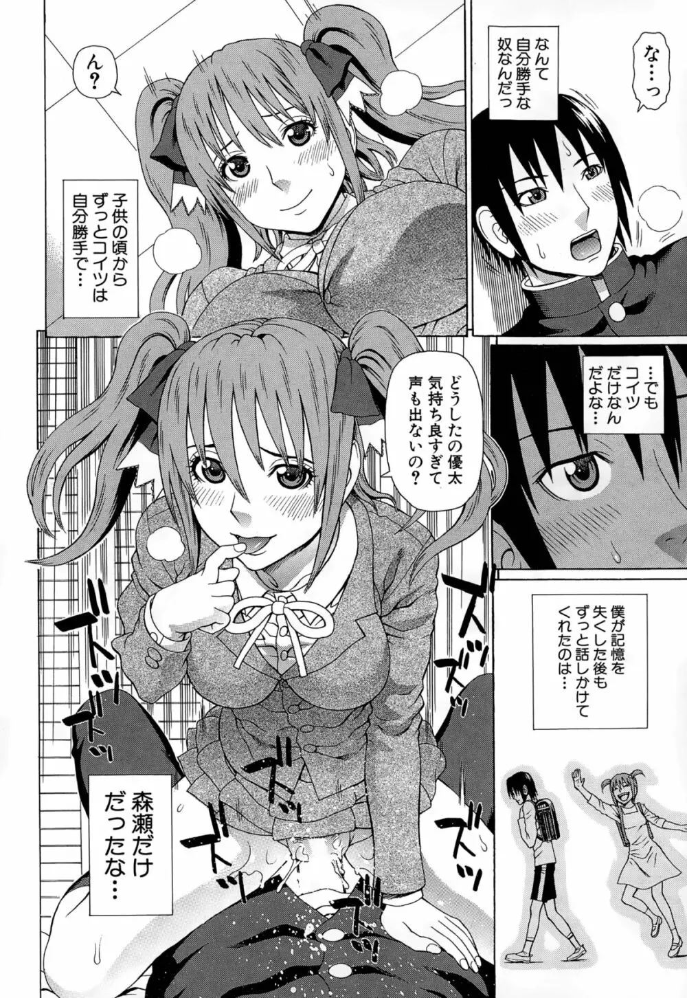 ラブドール・レトリバー Page.62