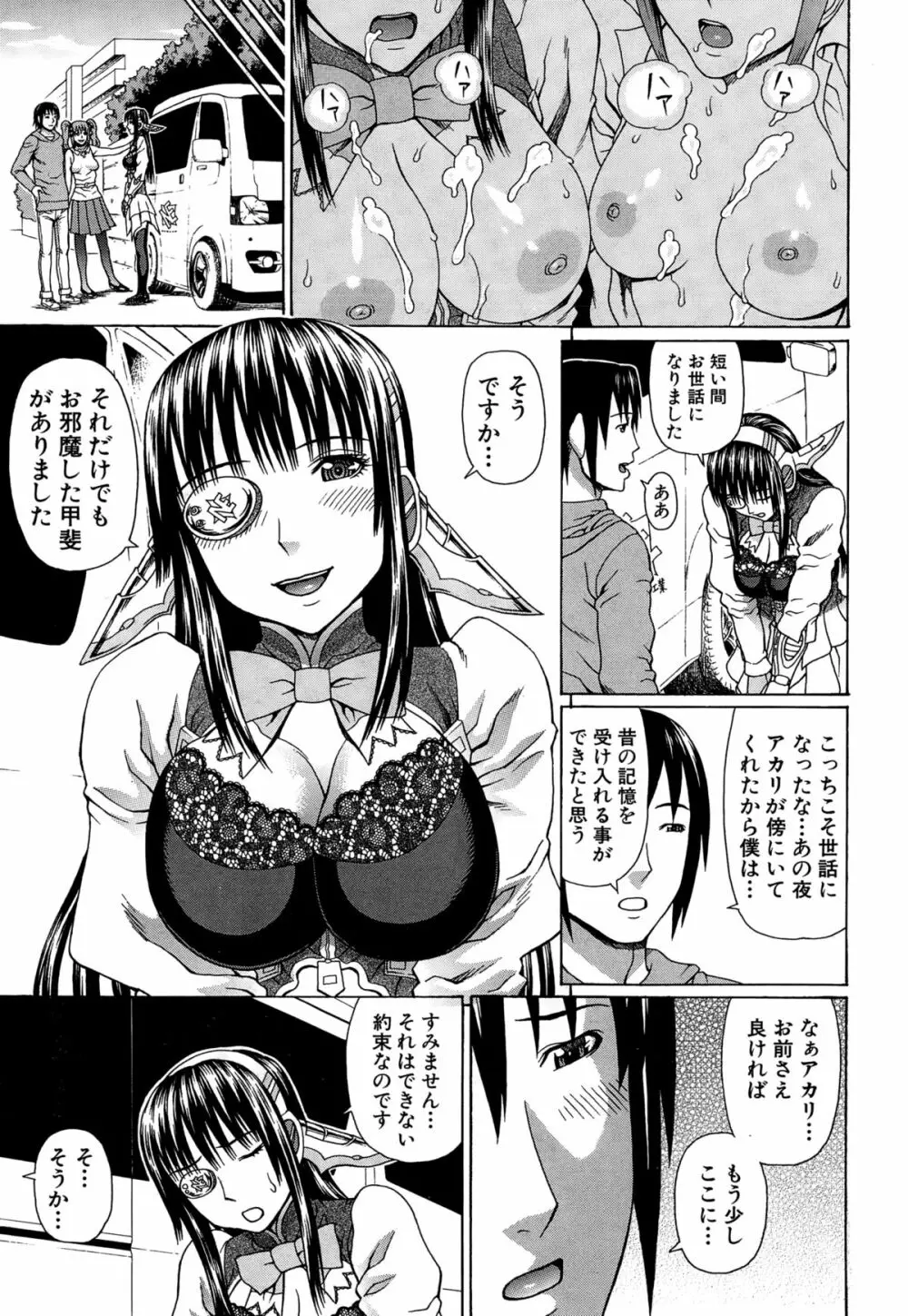 ラブドール・レトリバー Page.69