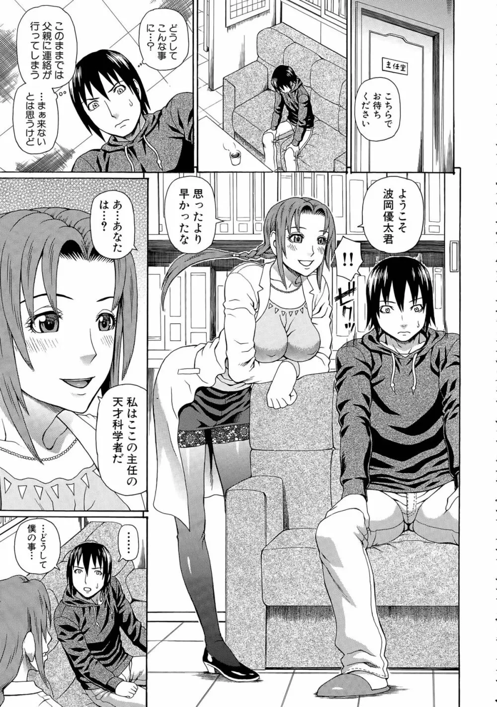 ラブドール・レトリバー Page.75