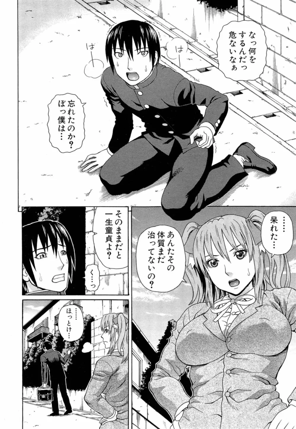 ラブドール・レトリバー Page.8