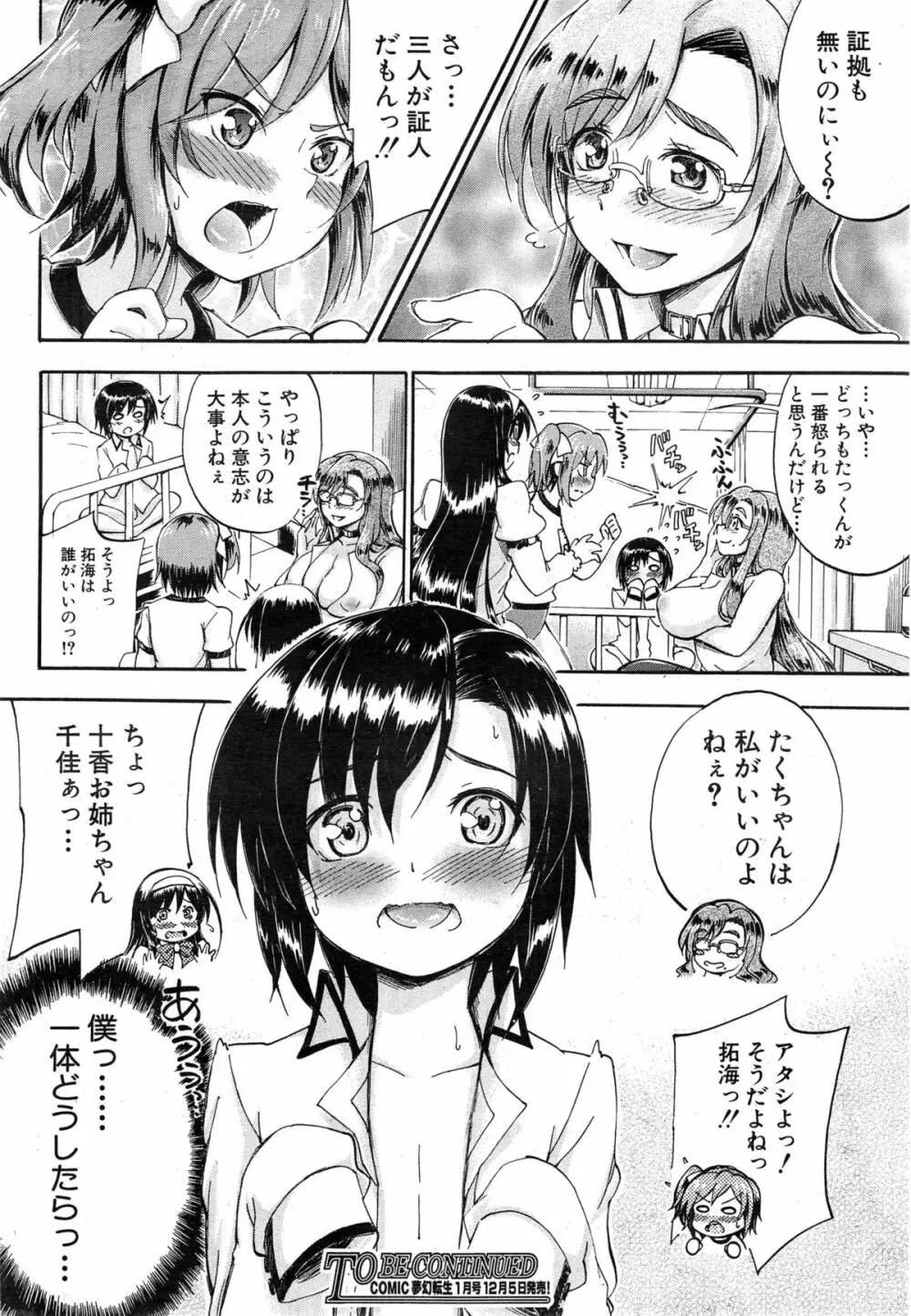 SSS ～シークレット シスターズ スクール～ Page.110