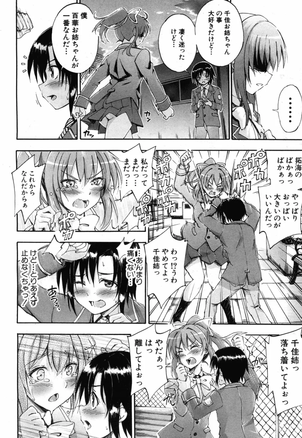 SSS ～シークレット シスターズ スクール～ Page.170