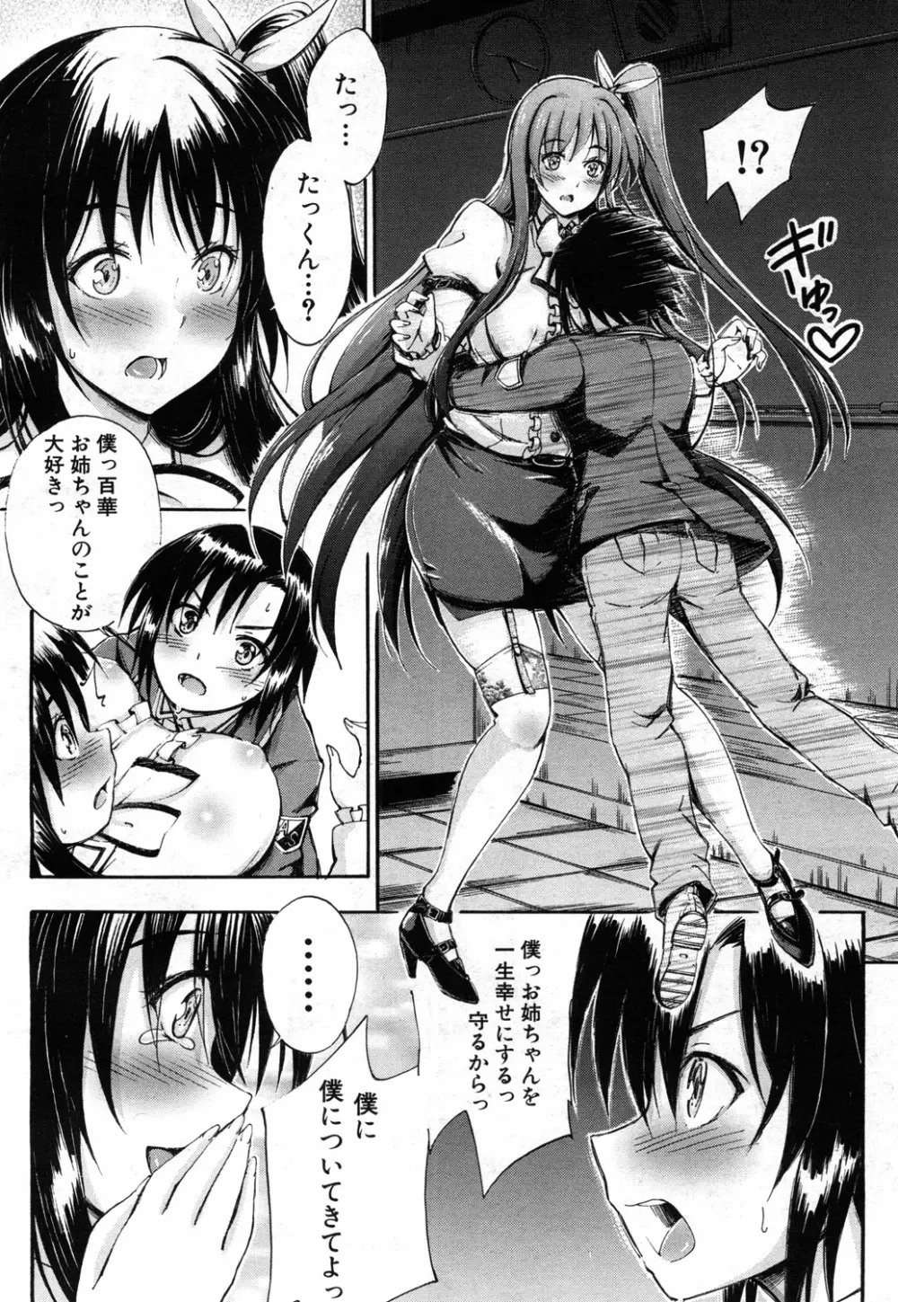 SSS ～シークレット シスターズ スクール～ Page.180