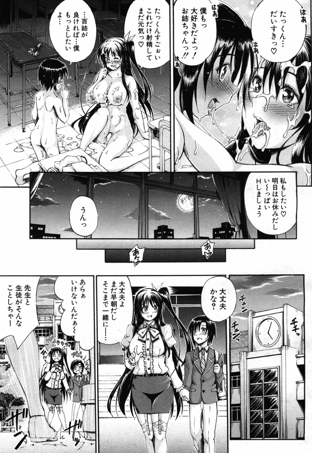 SSS ～シークレット シスターズ スクール～ Page.195