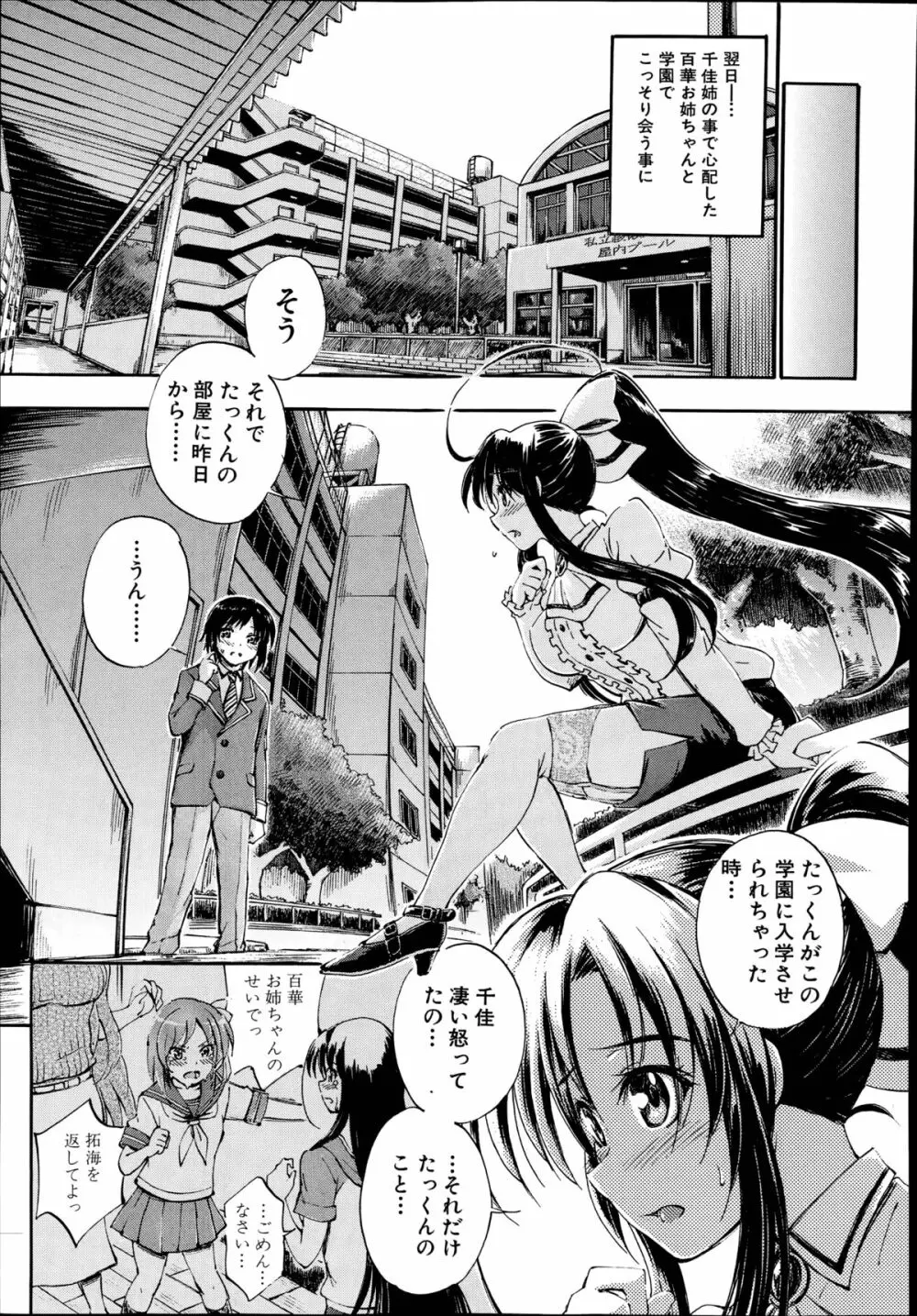 SSS ～シークレット シスターズ スクール～ Page.49