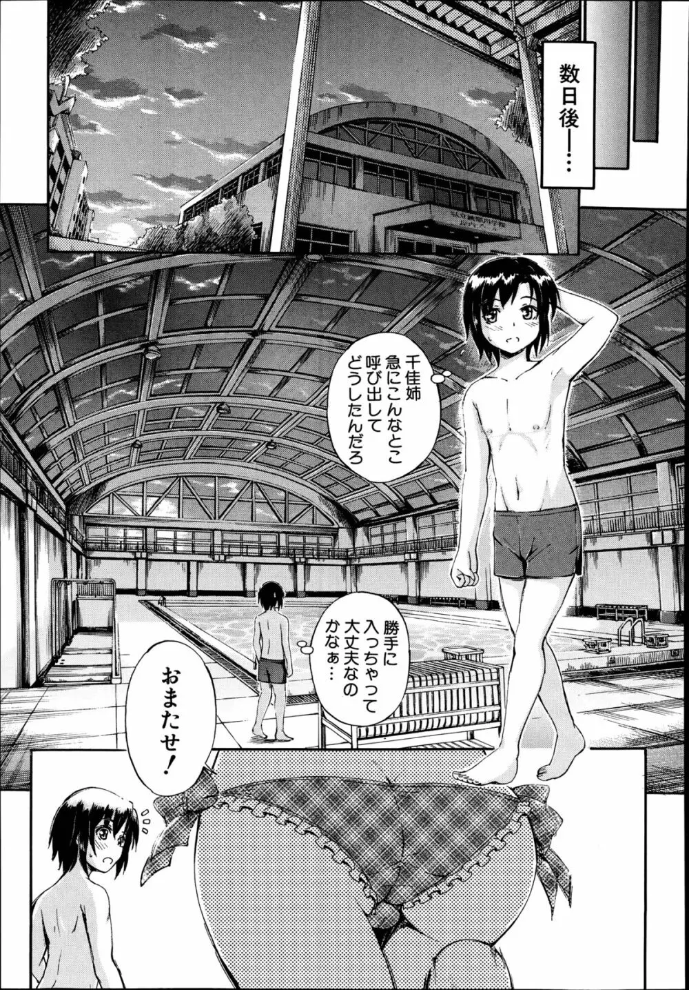 SSS ～シークレット シスターズ スクール～ Page.55