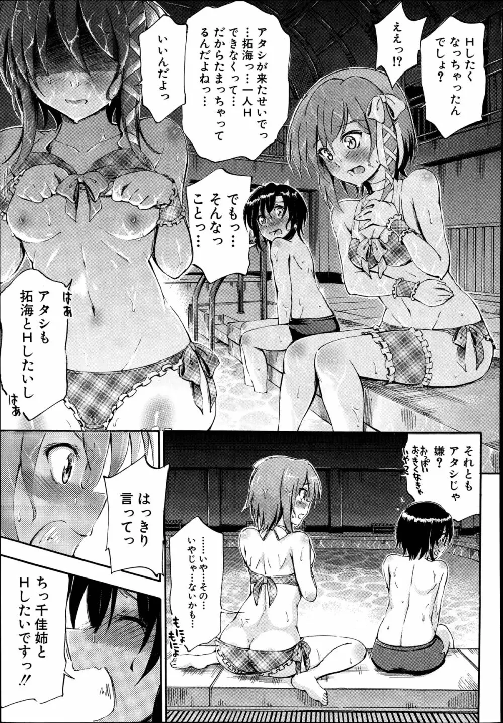 SSS ～シークレット シスターズ スクール～ Page.59