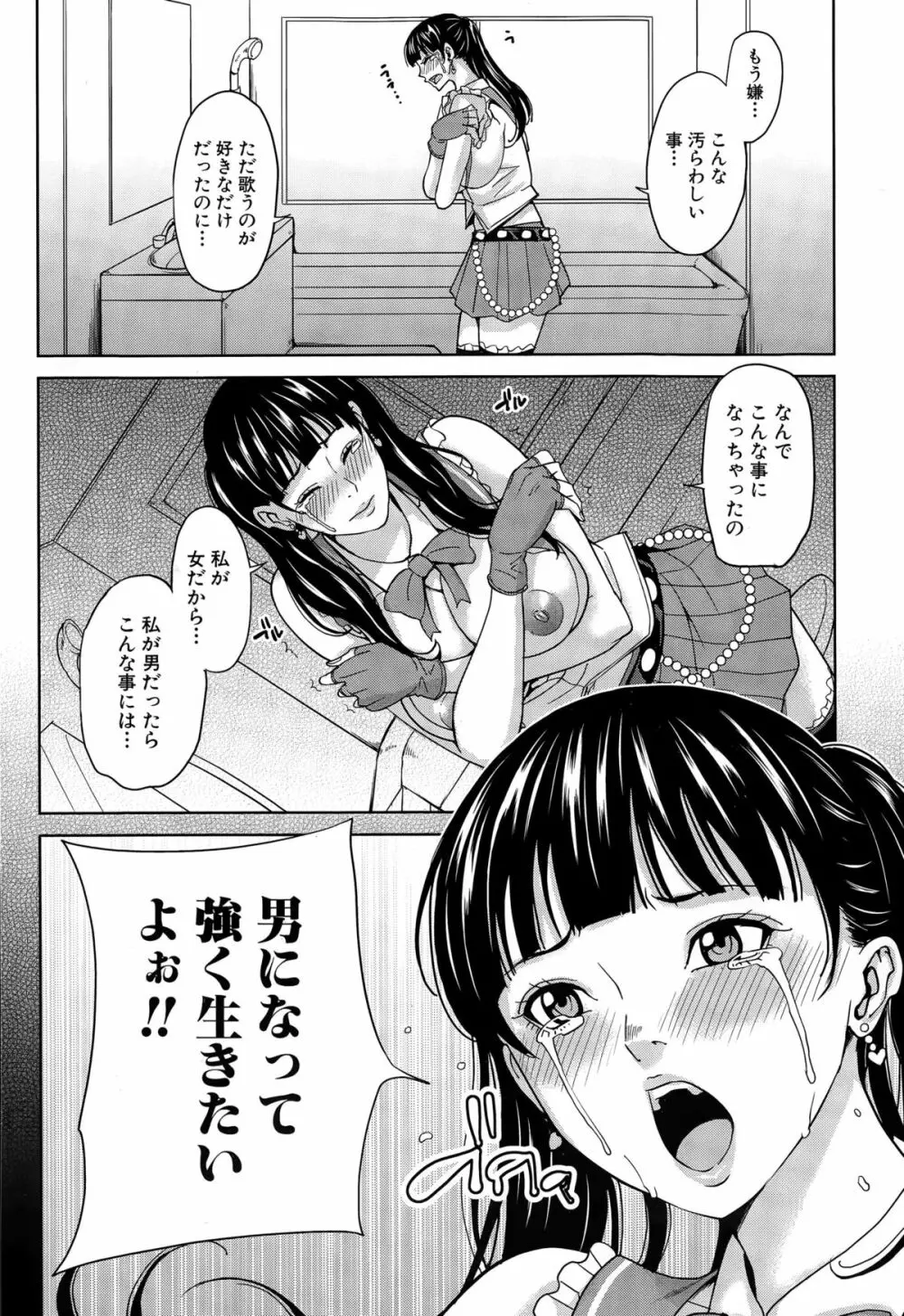 アイドルの姉と弟 Page.12