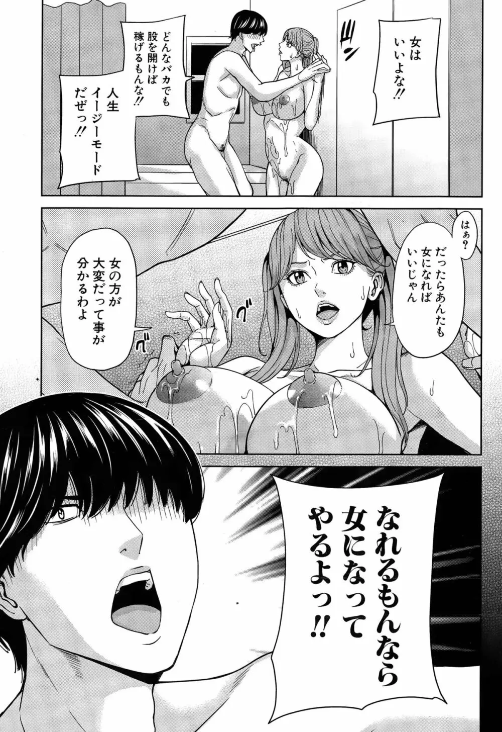 アイドルの姉と弟 Page.13