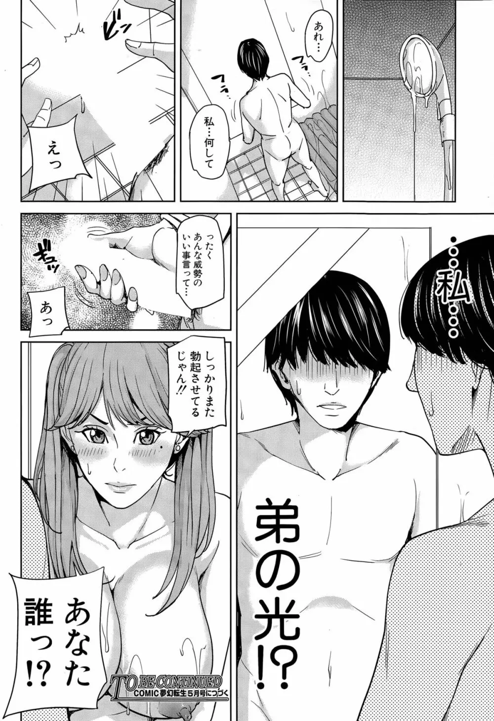 アイドルの姉と弟 Page.30