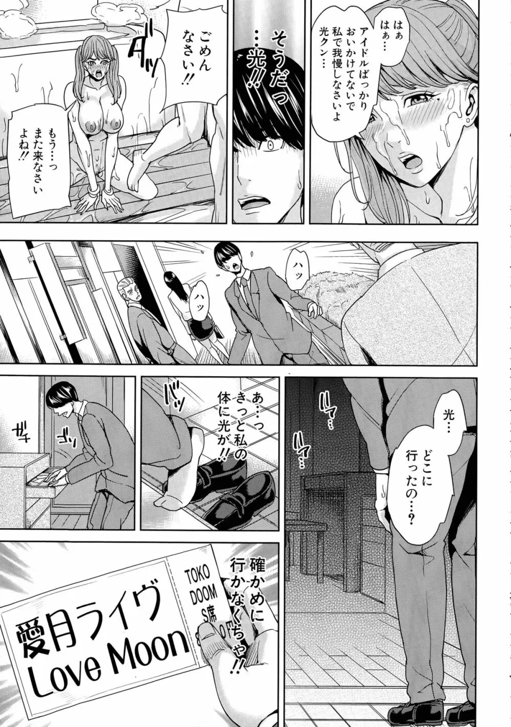 アイドルの姉と弟 Page.35