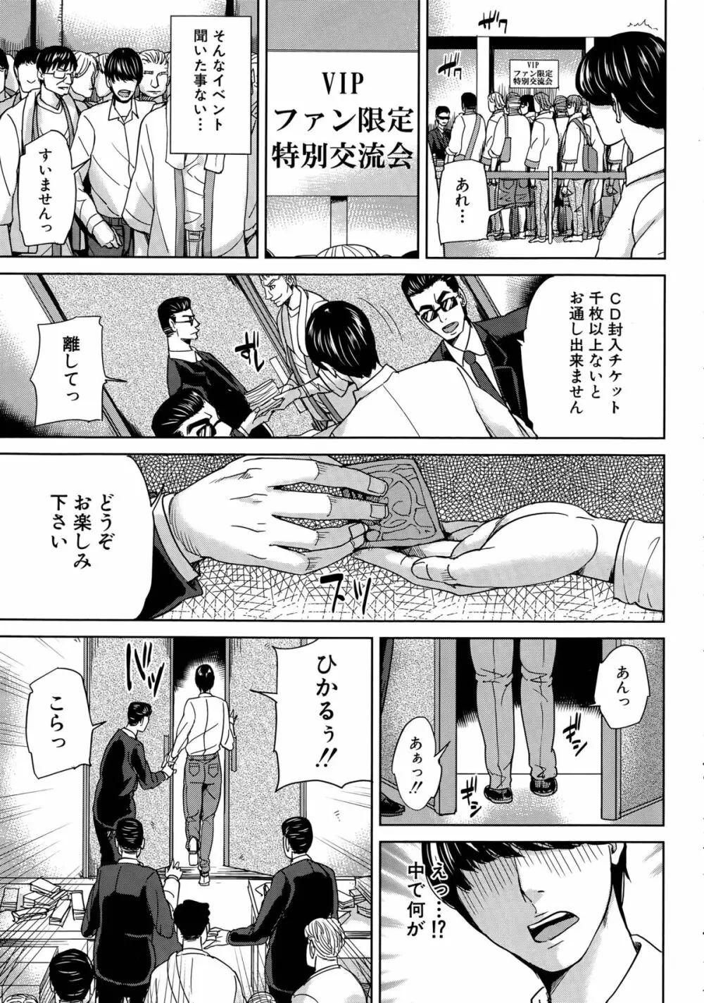 アイドルの姉と弟 Page.37