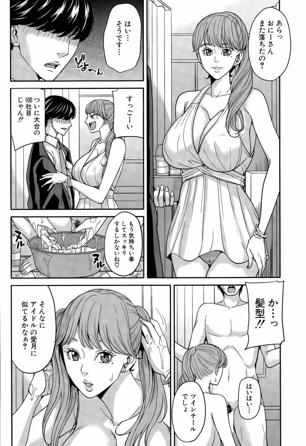 アイドルの姉と弟 Page.8