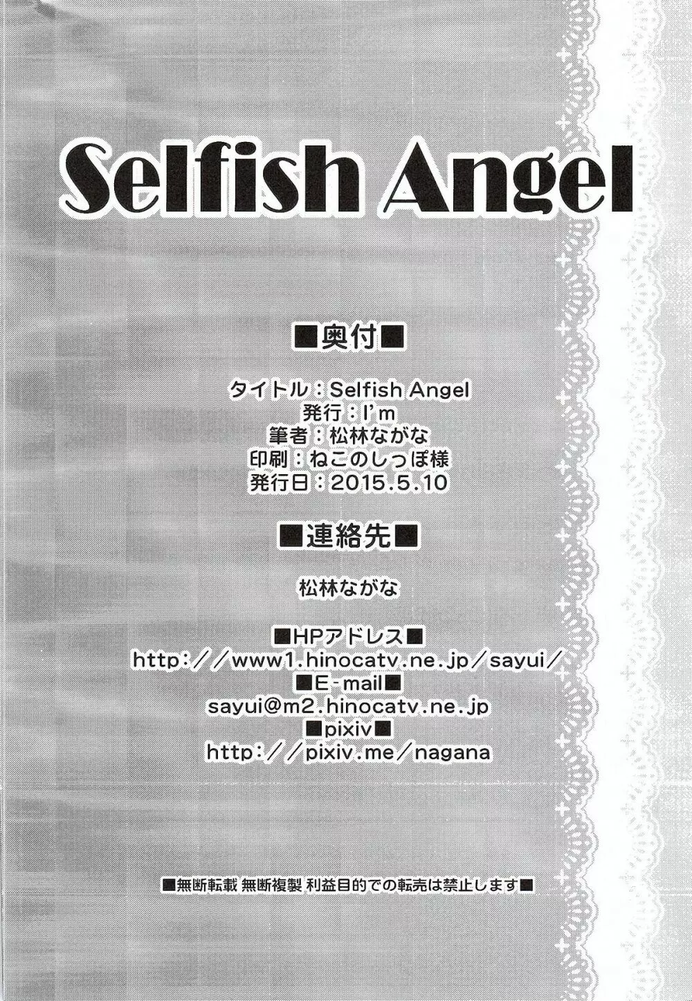Selfish Angel Page.25