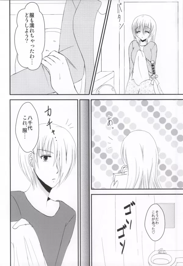 さむわんわん? Page.6