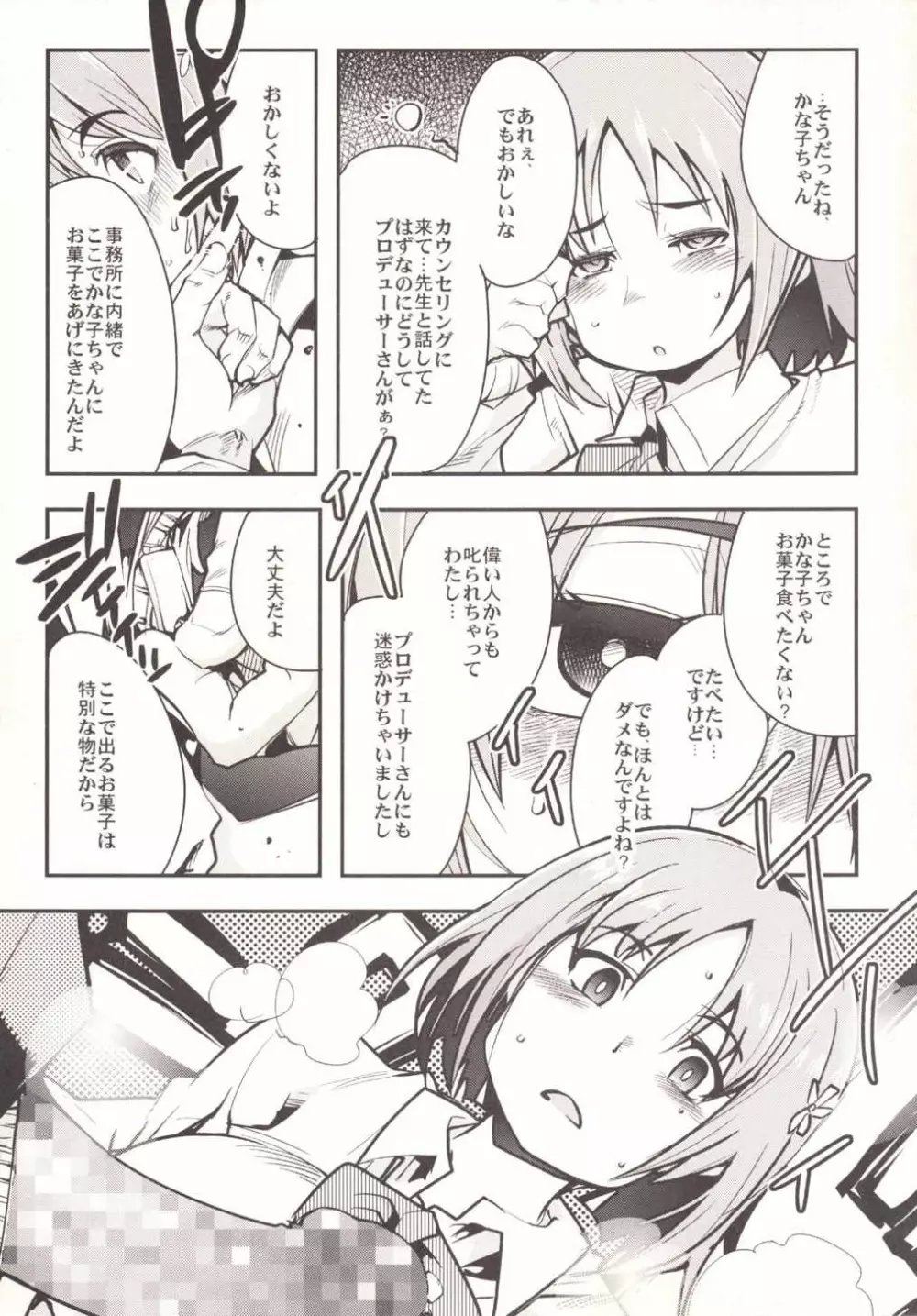 かな子に催眠術をかける本 Page.5