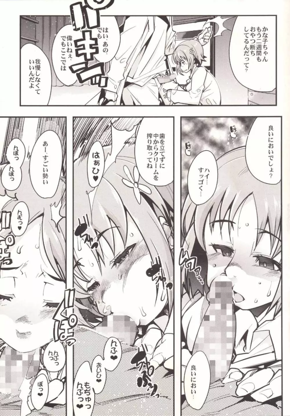 かな子に催眠術をかける本 Page.6