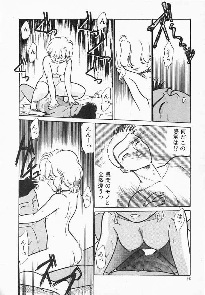 夏色ラバーズ Page.100