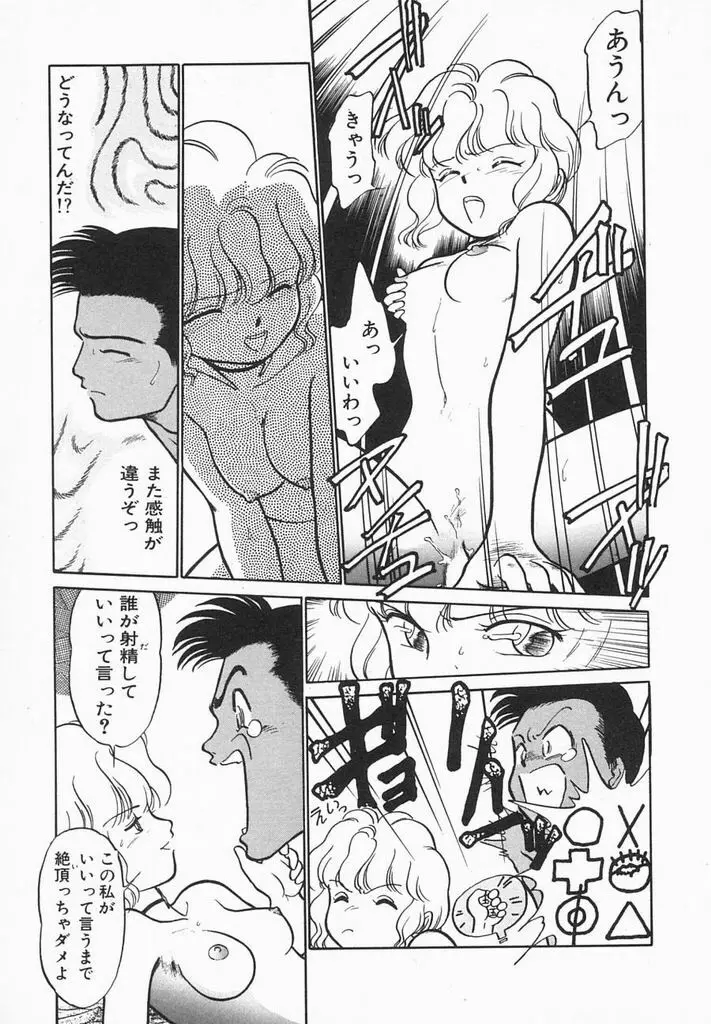 夏色ラバーズ Page.103